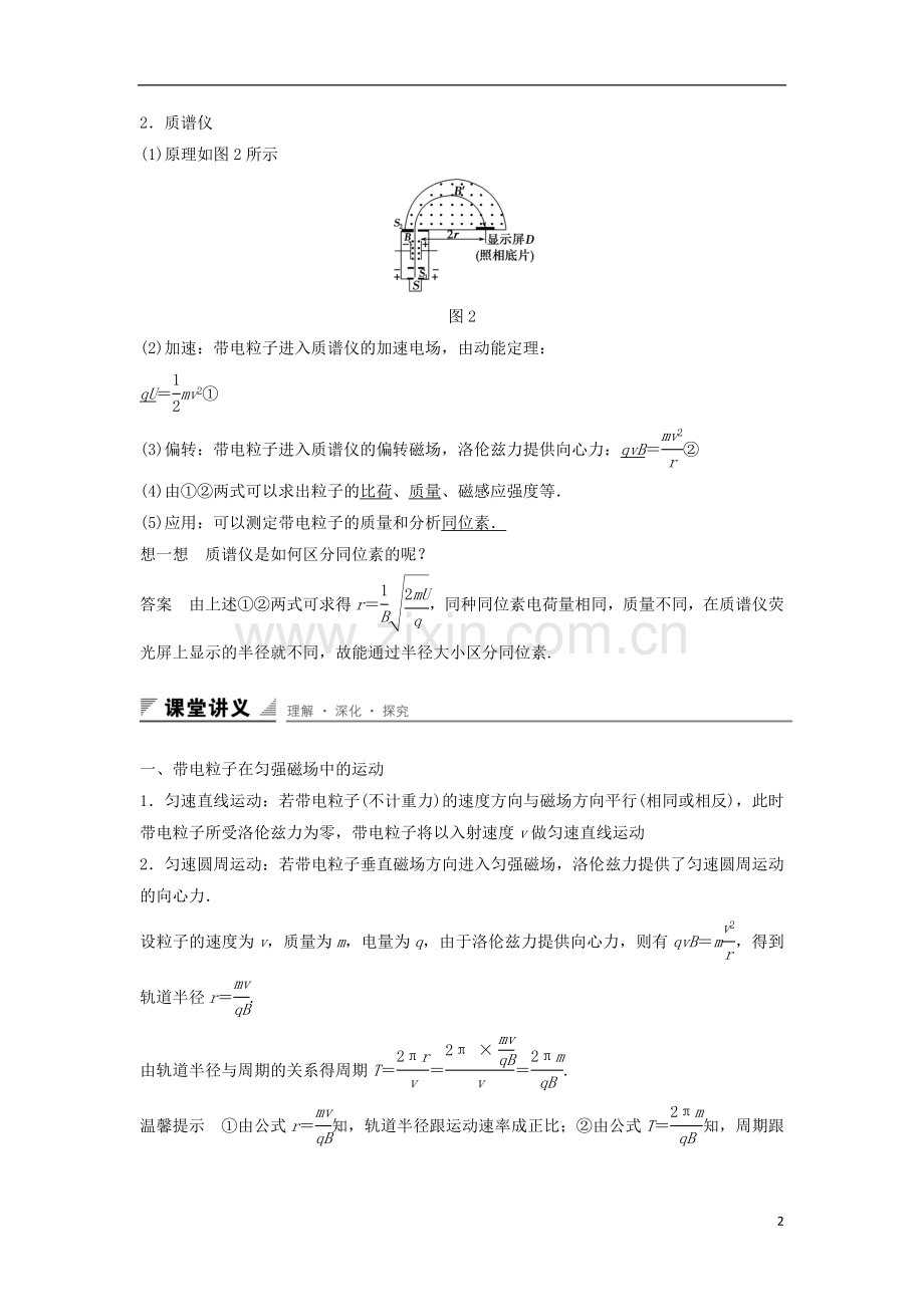 2017年高中物理第6章磁场对电流和运动电荷的作用第4讲洛伦兹力的应用学案鲁科版3-1..doc_第2页