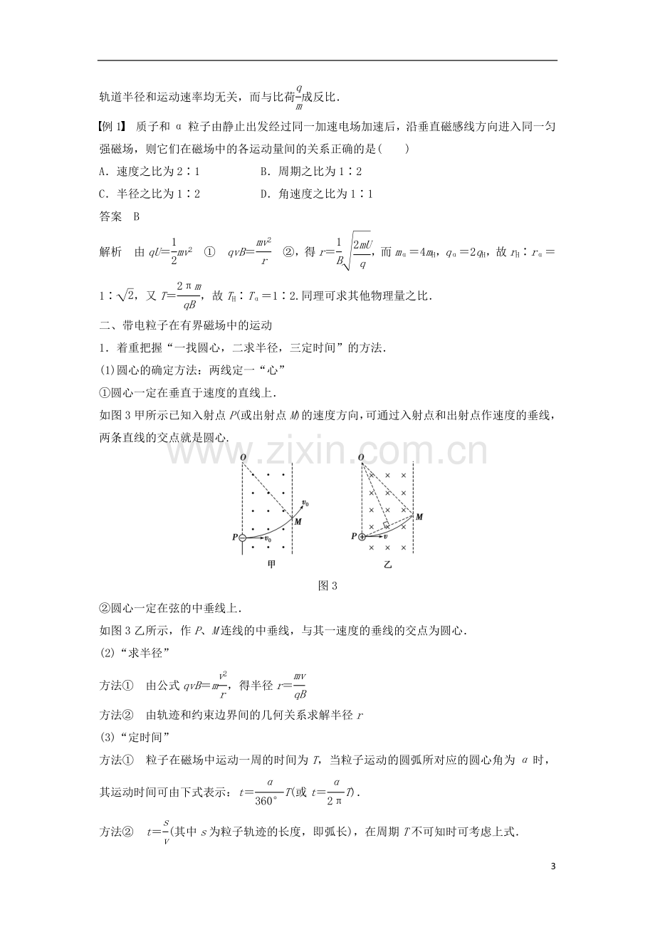 2017年高中物理第6章磁场对电流和运动电荷的作用第4讲洛伦兹力的应用学案鲁科版3-1..doc_第3页