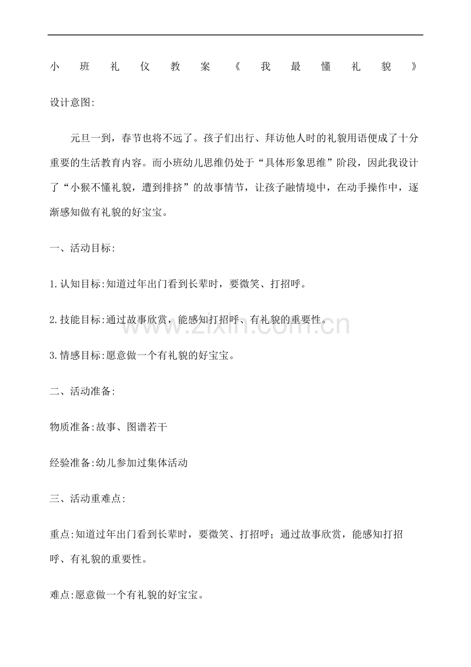 小班社会礼仪教案我最懂礼貌.pdf_第2页