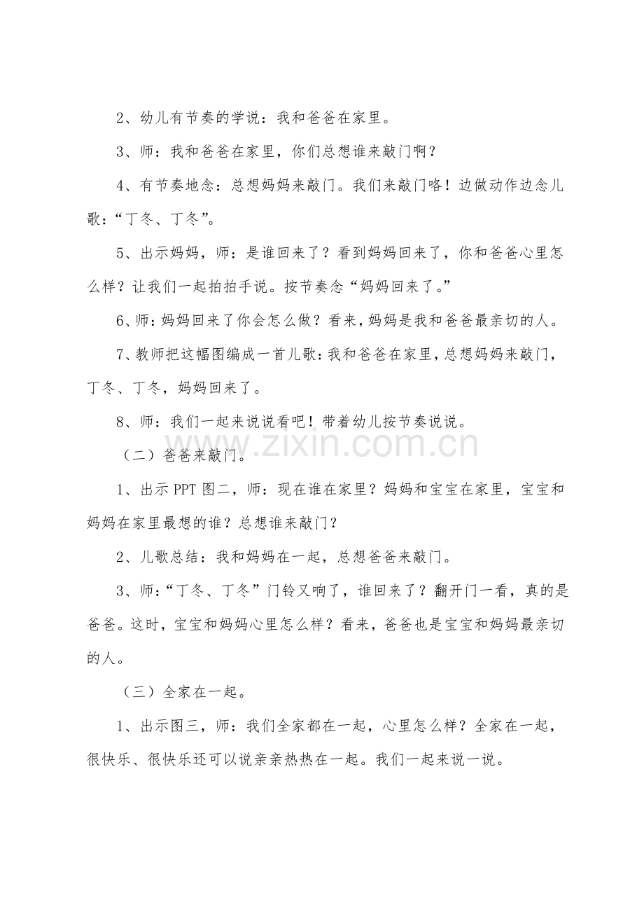 小班语言教案(6篇).pdf_第2页