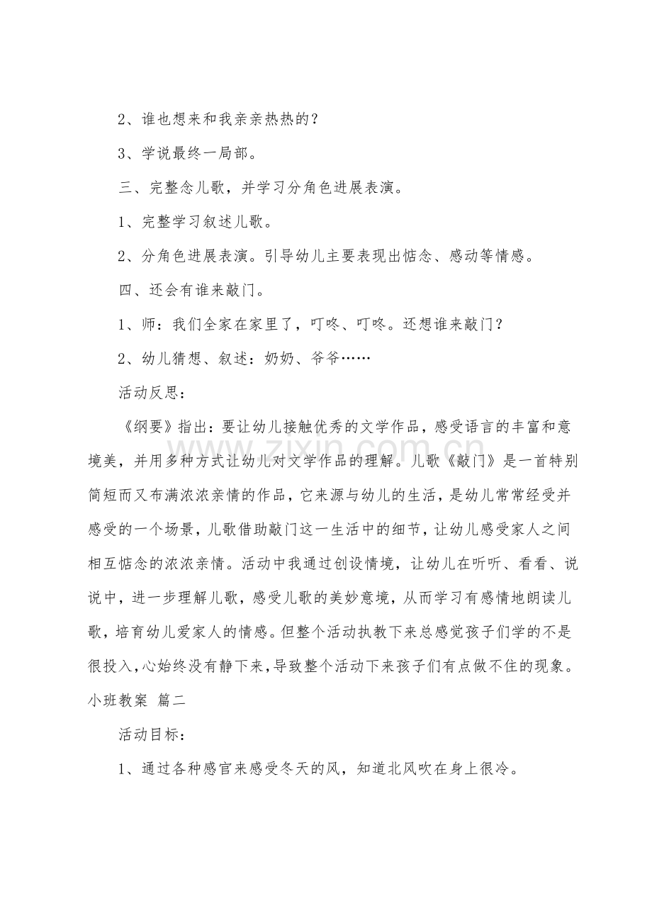 小班语言教案(6篇).pdf_第3页