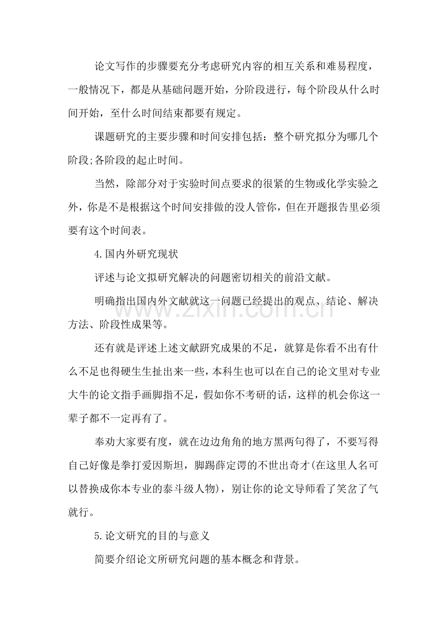 开题报告五大问题.doc_第2页