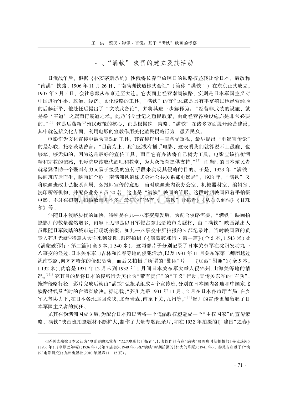 殖民·影像·言说：基于“满铁”映画的考察.pdf_第2页