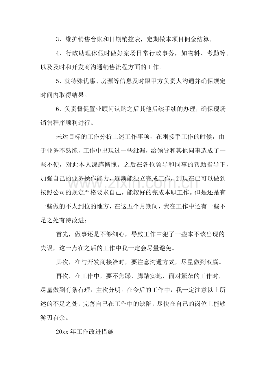 2019年销售助理实习工作总结.doc_第2页