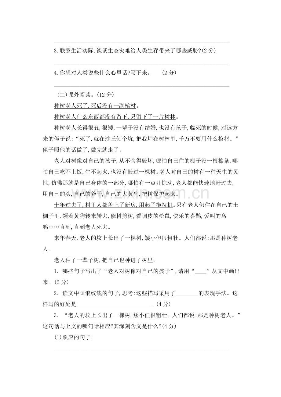 部编版六年级语文上册第六单元单元试卷(附答案).doc_第3页