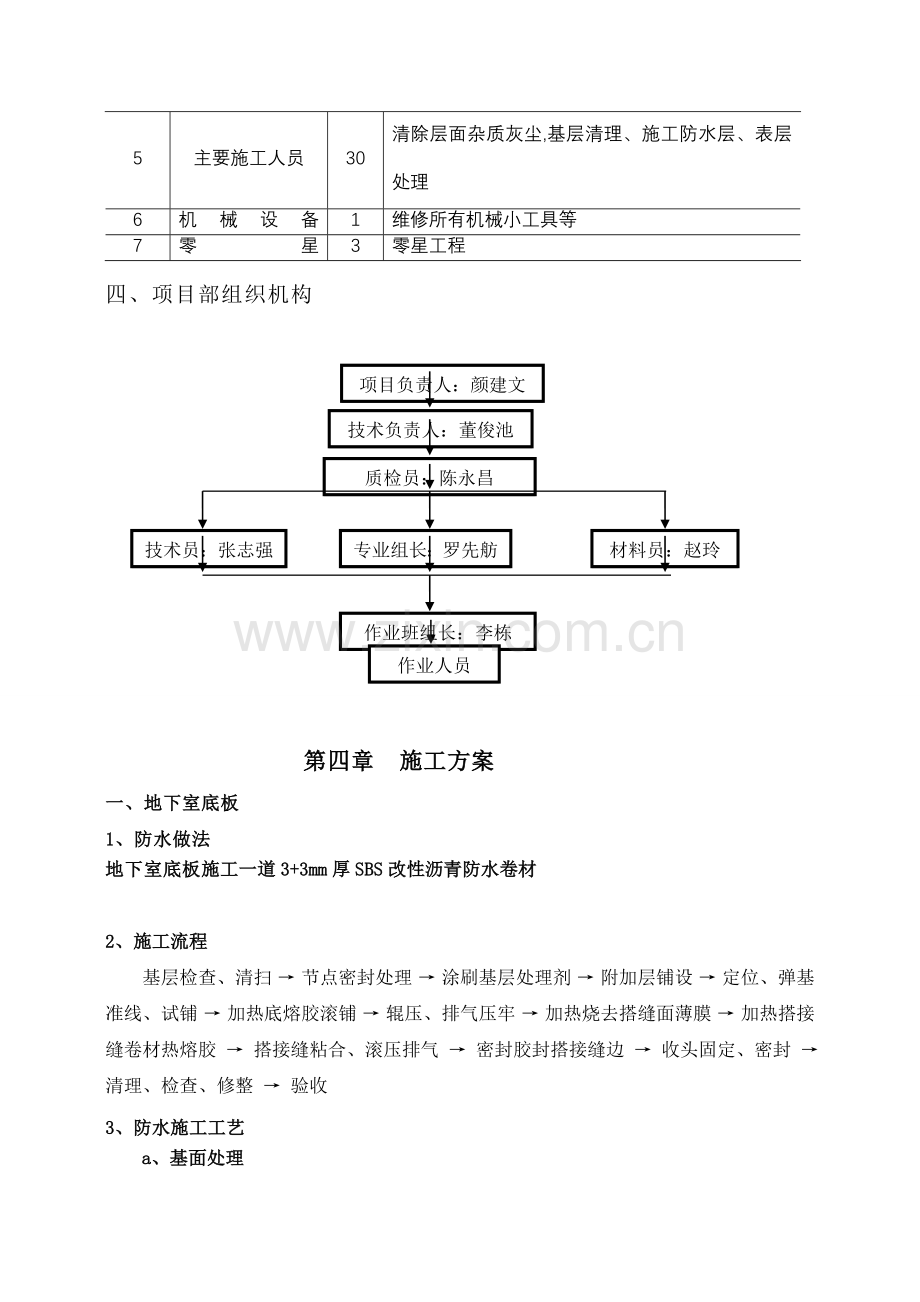 地下室底板防水工程施工方案1教案.doc_第3页