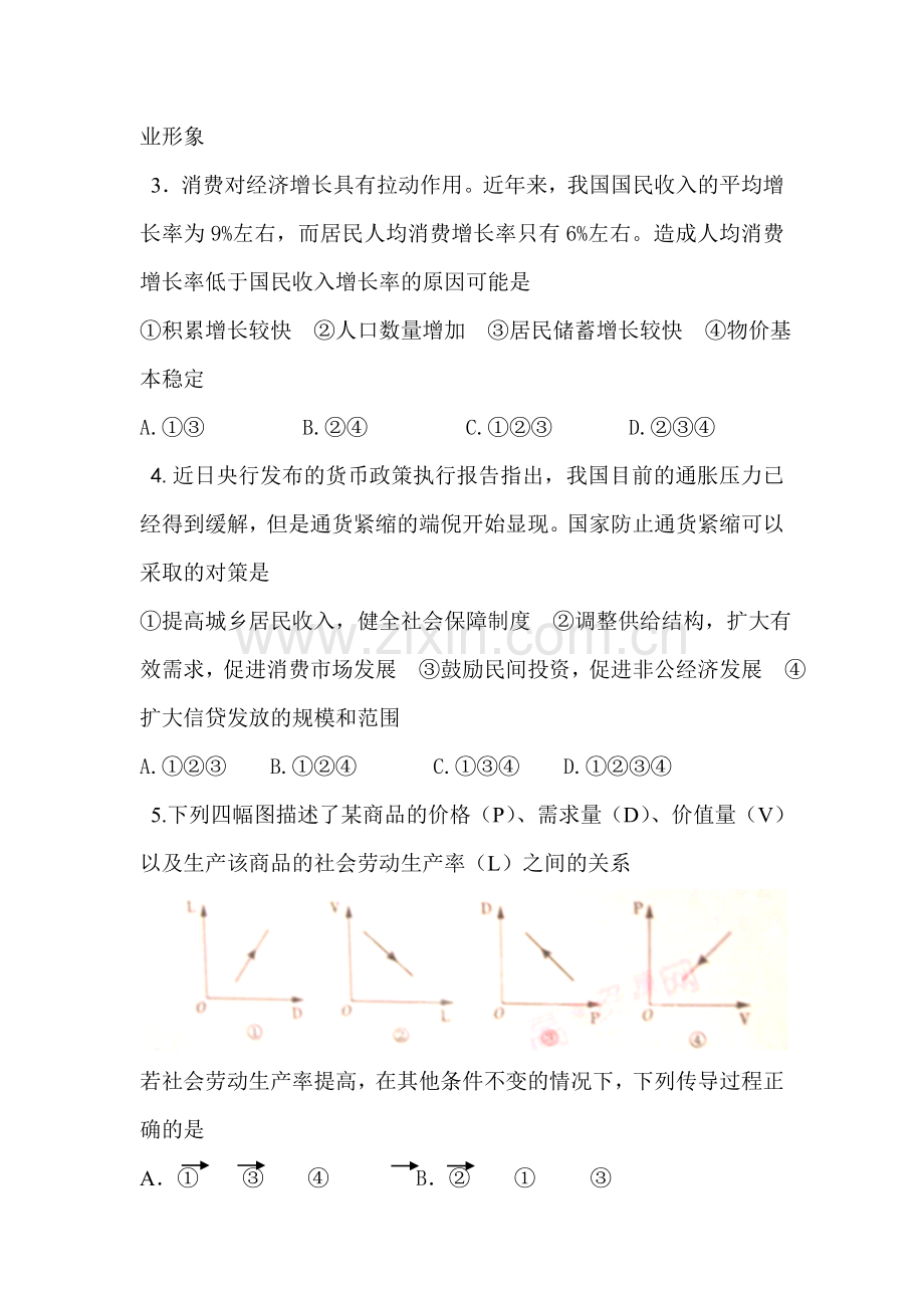 高三政治复习知识点精练测试题7.doc_第2页