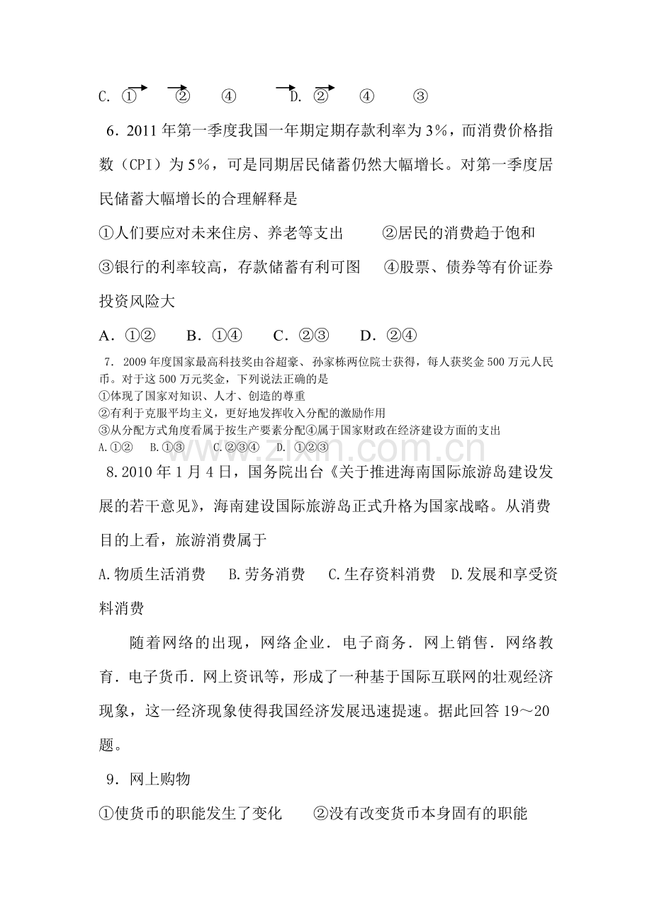 高三政治复习知识点精练测试题7.doc_第3页