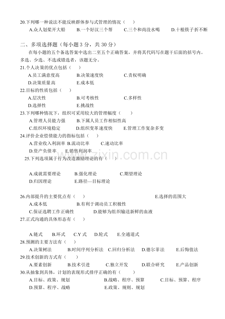 专升本管理学试题与答案1.doc_第3页