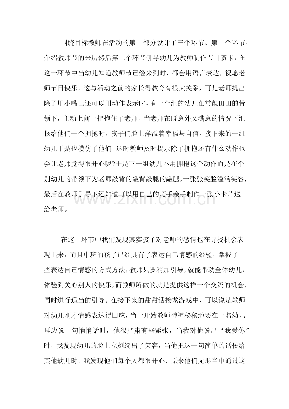 2019年年中年教师节主题活动总结.doc_第2页