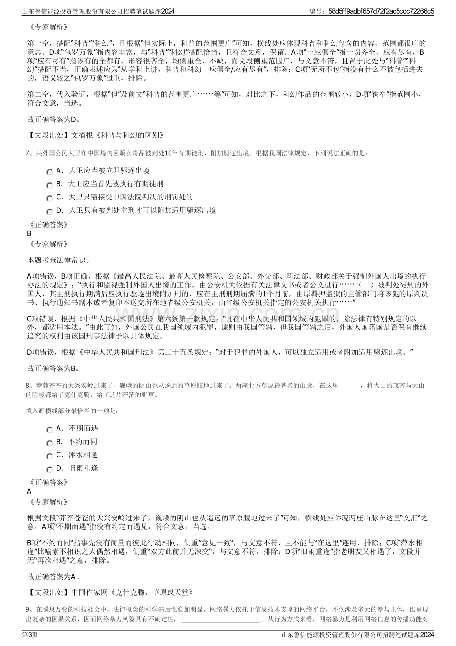 山东鲁信能源投资管理股份有限公司招聘笔试题库2024.pdf_第3页