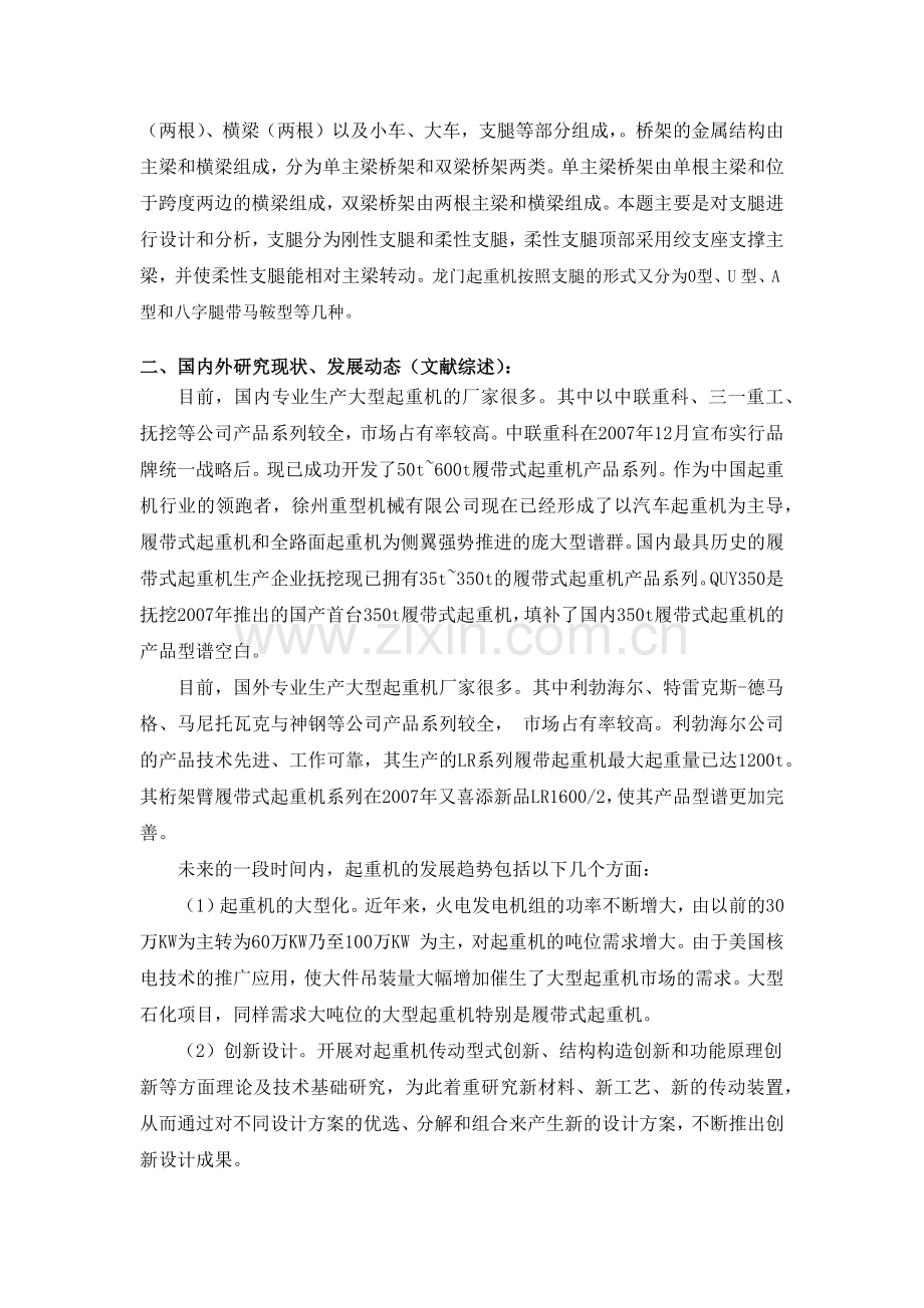 龙门起重机开题报告.doc_第2页