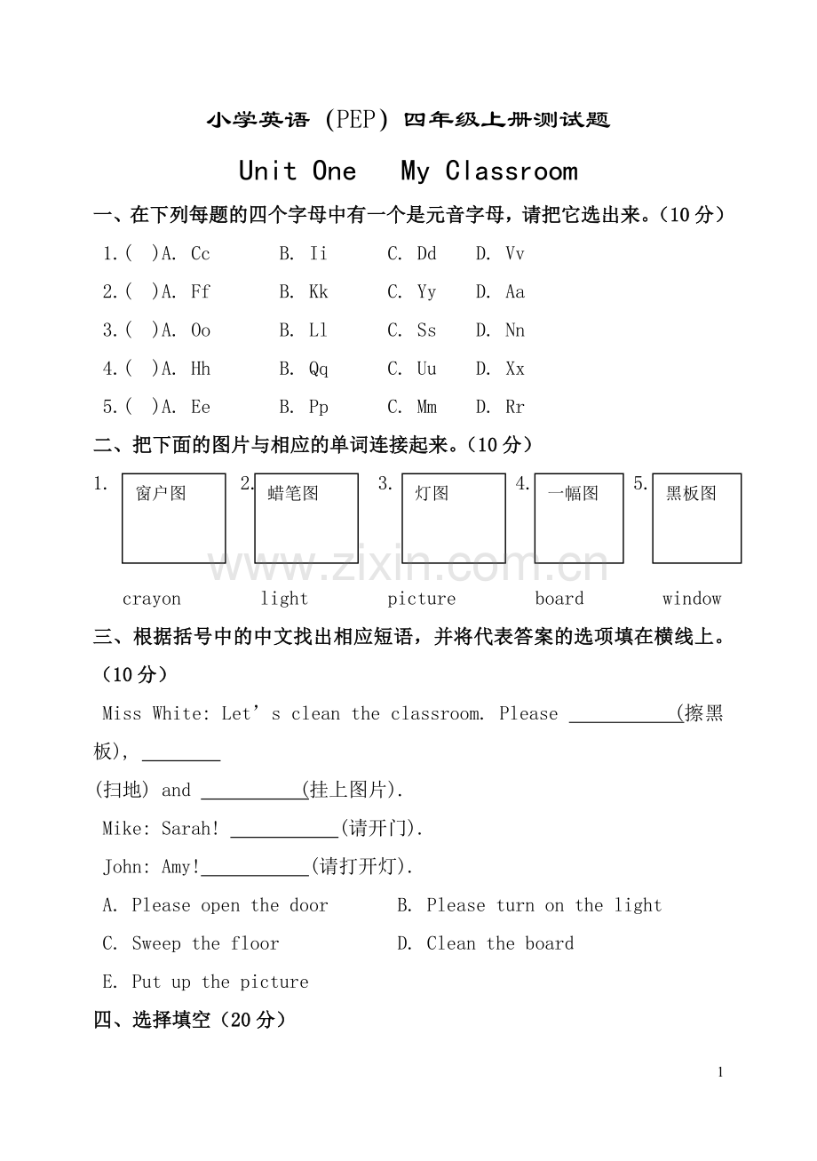 (小学四年级上册)英语试题和答案.doc_第1页