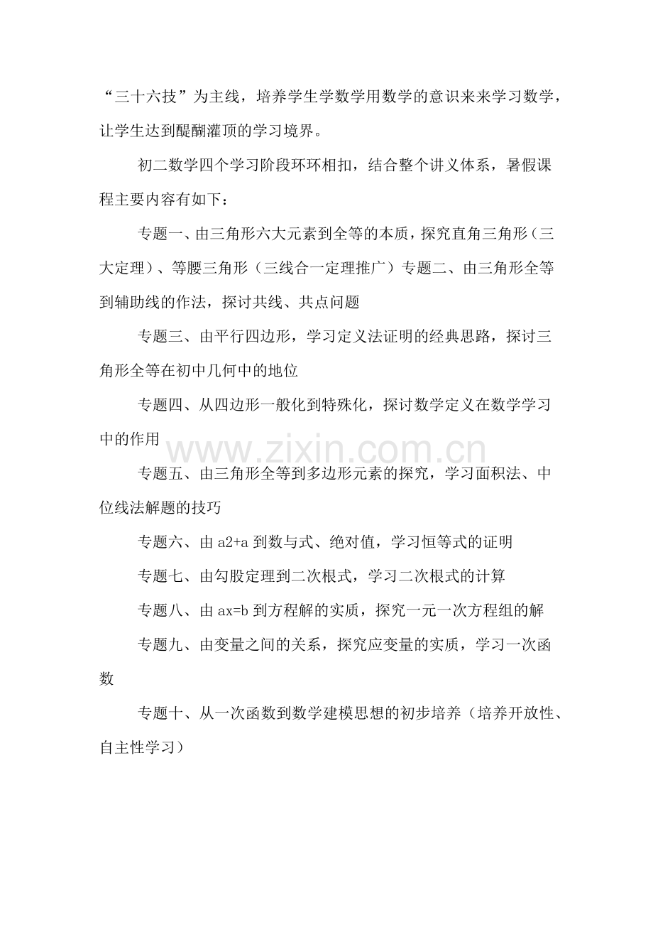 关于初一学生暑假学习计划.doc_第3页