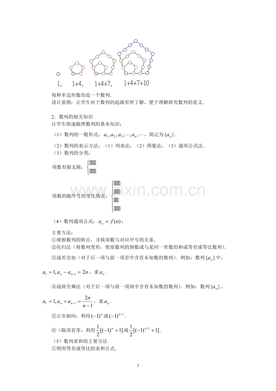 《斐波那契数列》主题探究教学设计方案讲解(可打印修改).pdf_第3页