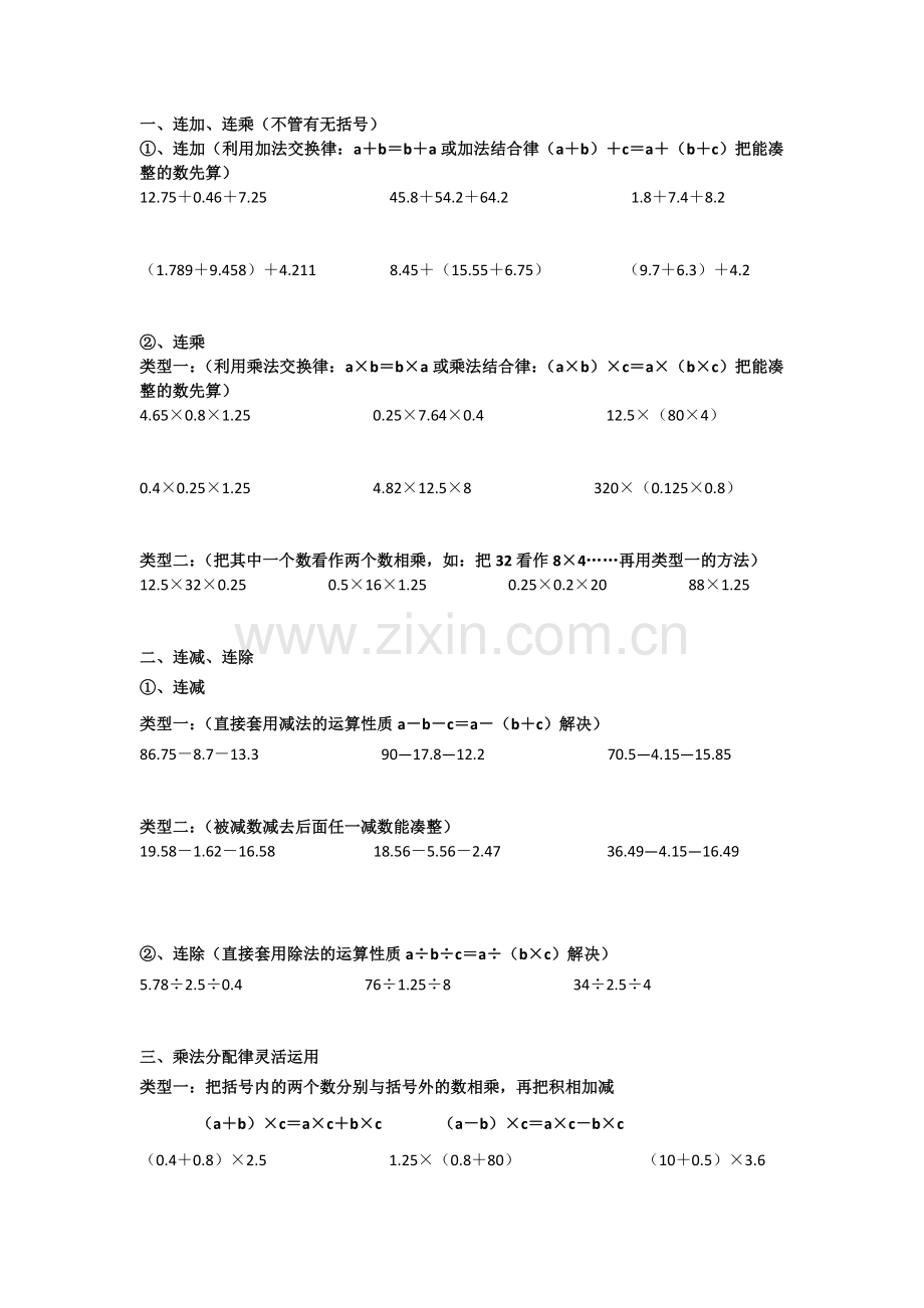 北师大版四年级数学下册解方程、各类型简便计算练习题.doc_第1页