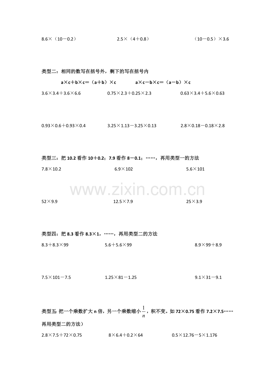 北师大版四年级数学下册解方程、各类型简便计算练习题.doc_第2页