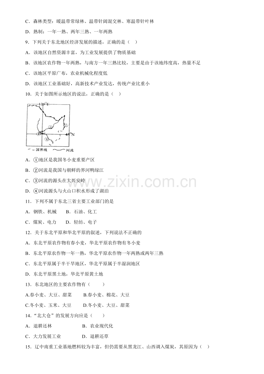 湘教版八年级地理下册练习-6.3东北地区的产业分布.doc_第2页