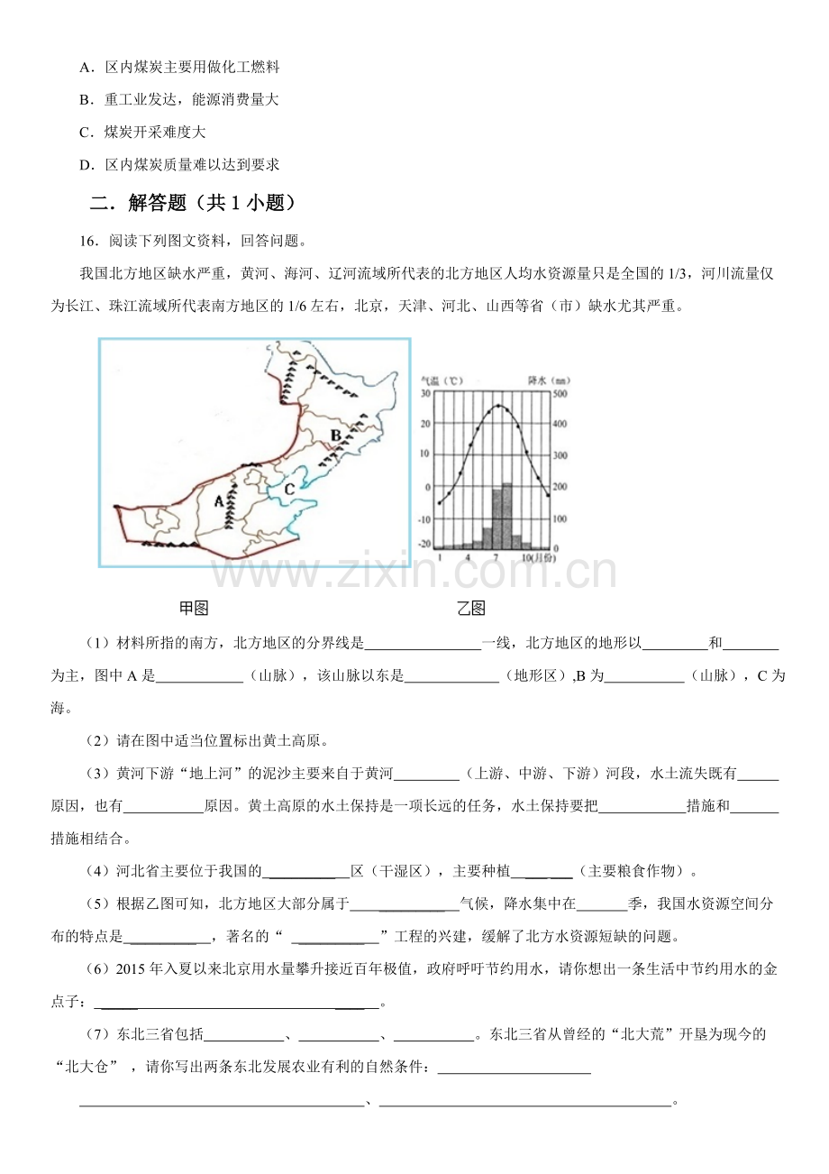 湘教版八年级地理下册练习-6.3东北地区的产业分布.doc_第3页