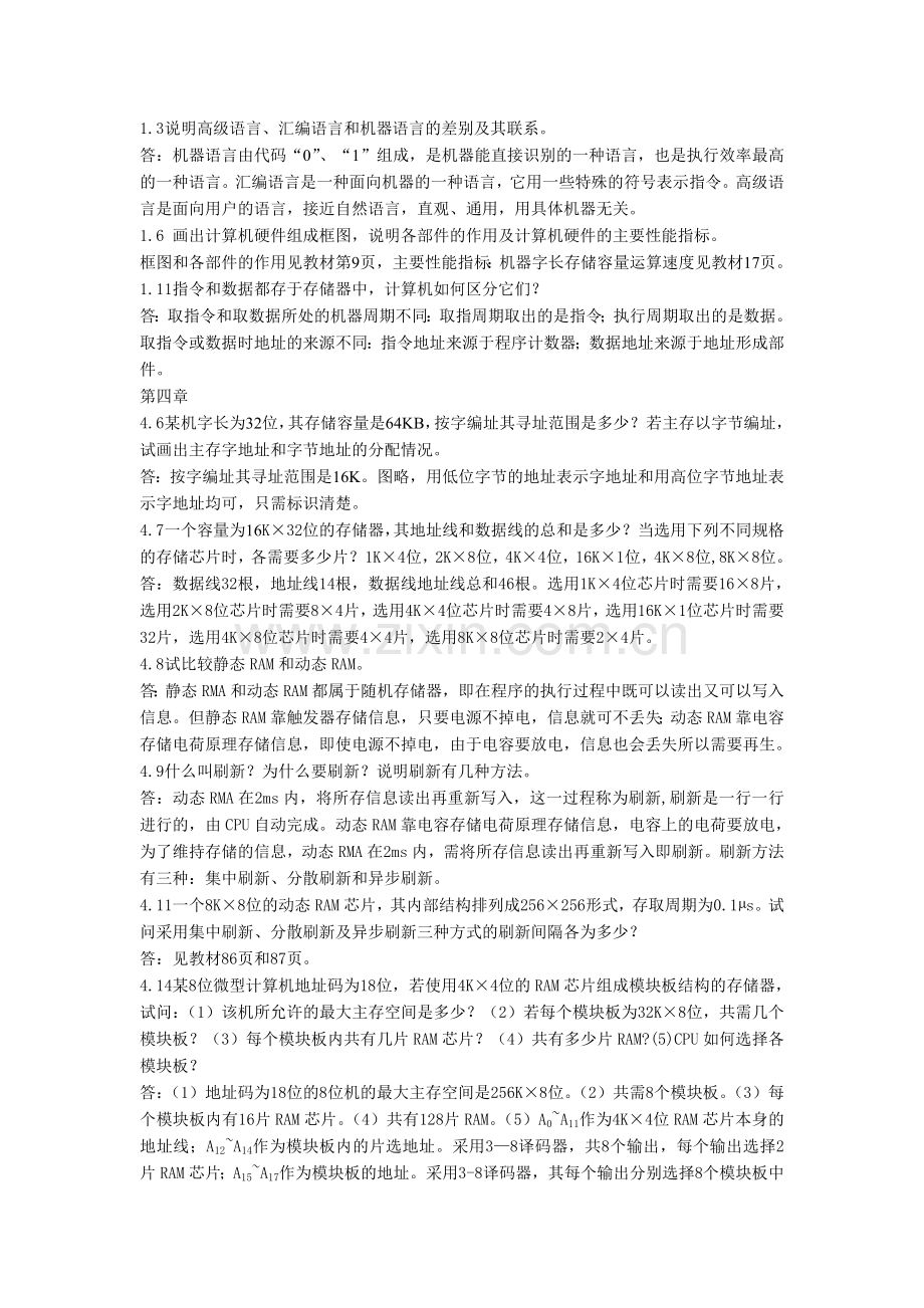 计算机组成作业老师给的答案.doc_第1页