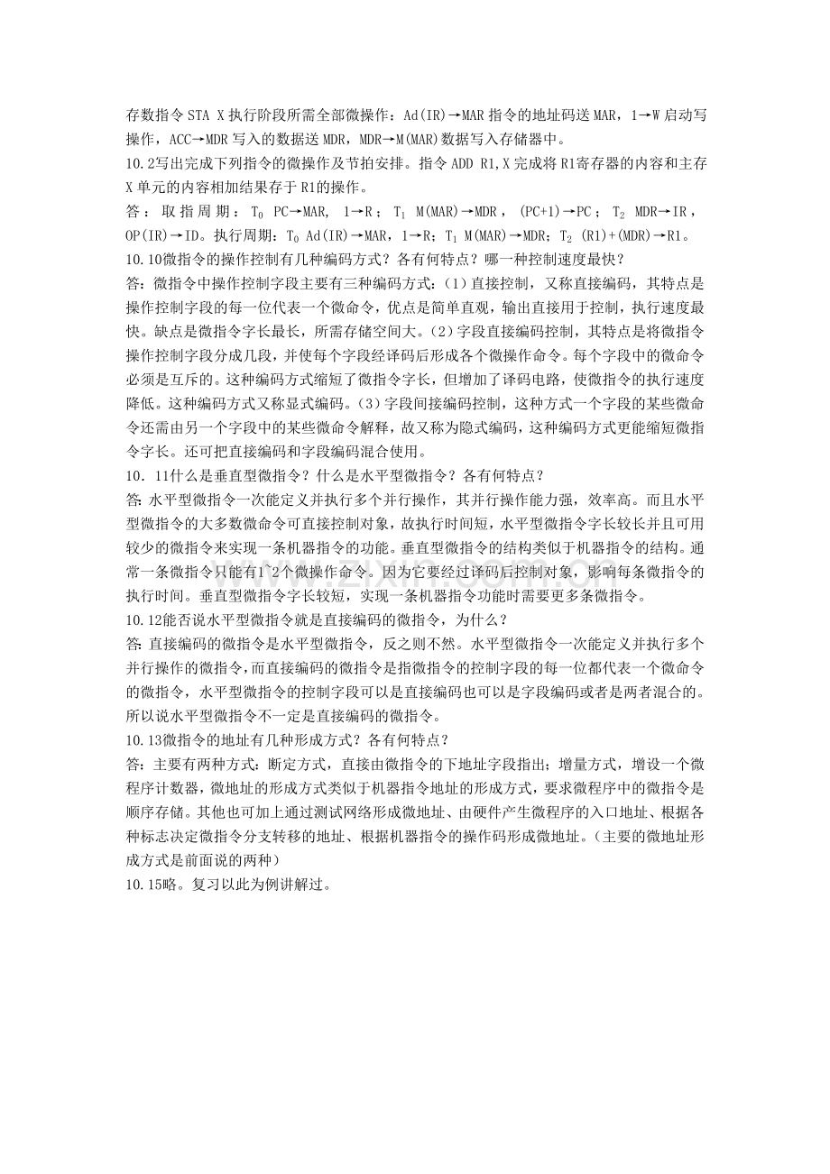 计算机组成作业老师给的答案.doc_第3页