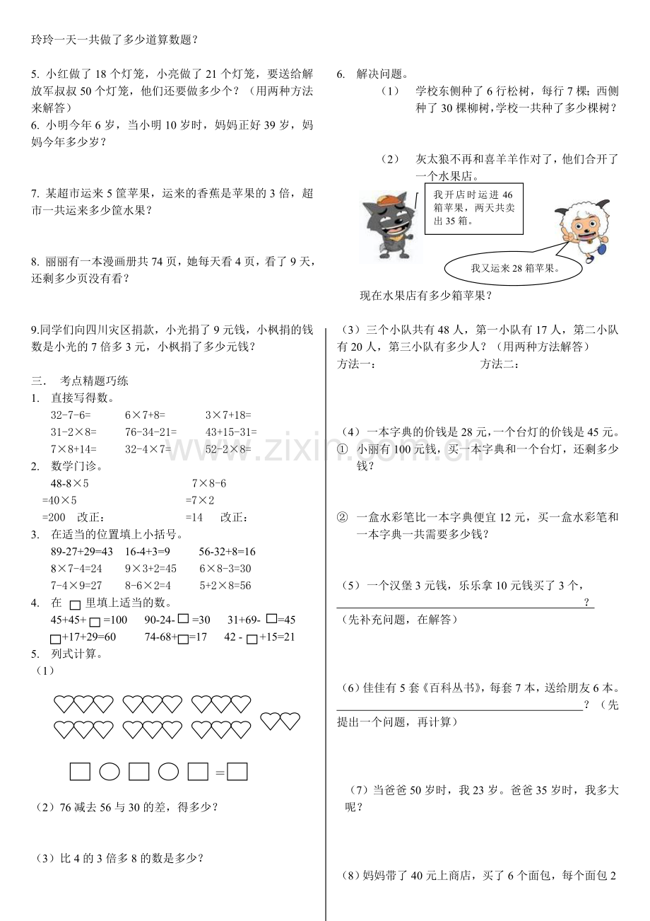 人教版二年级数学下册第一单元《解决问题》测试题资料.doc_第2页