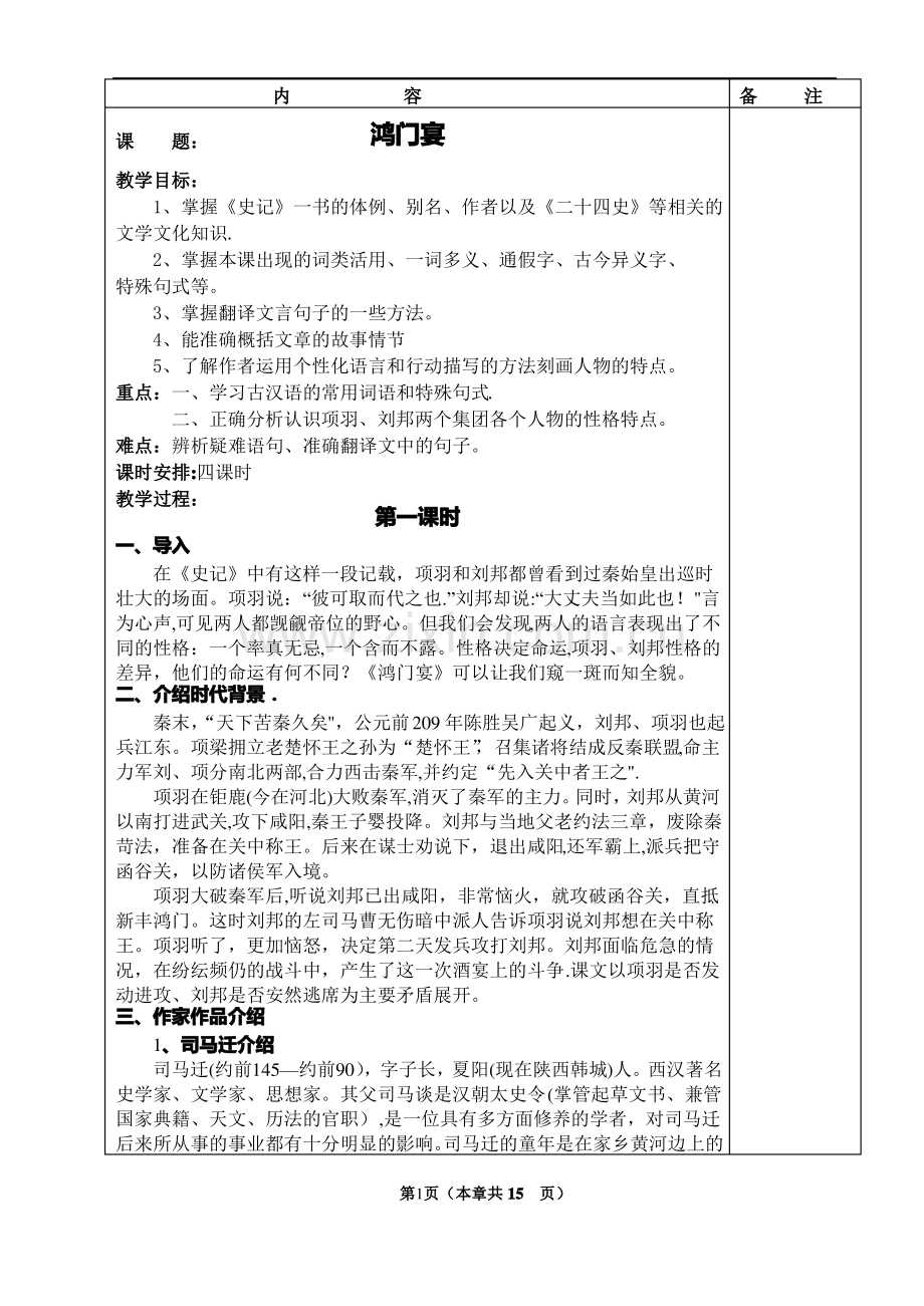 《鸿门宴》优秀教案.pdf_第1页