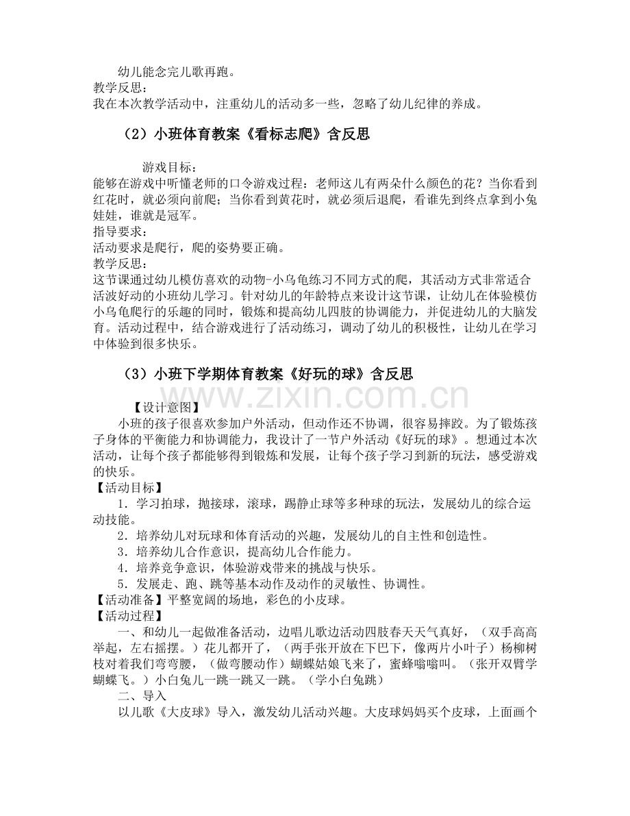 小班体育教案10篇.pdf_第2页