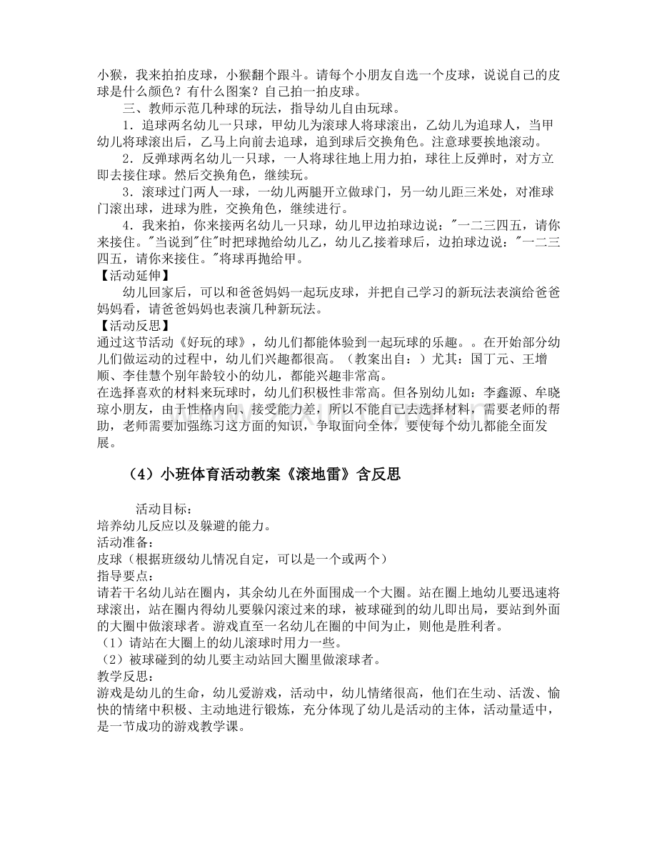 小班体育教案10篇.pdf_第3页