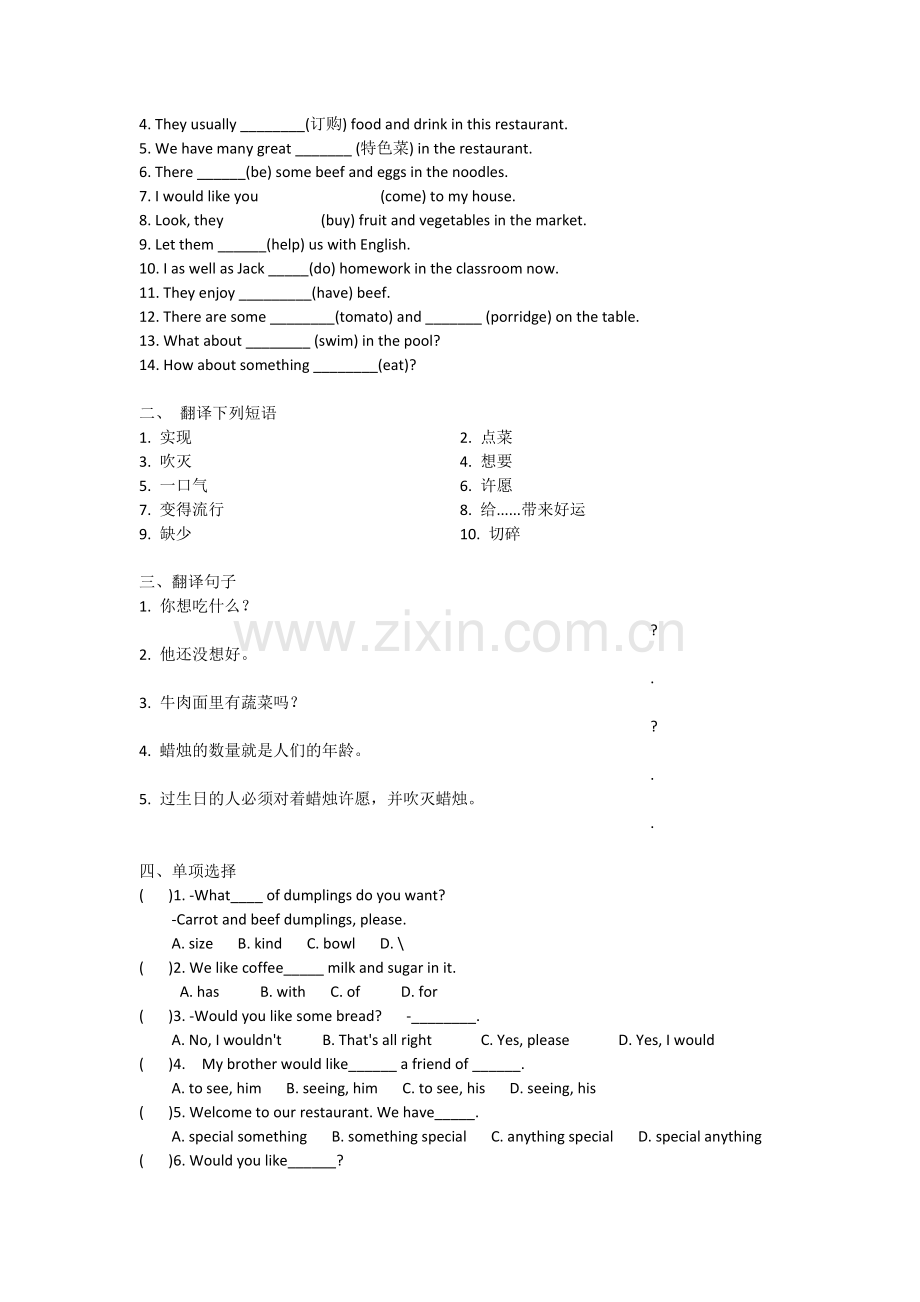 七年级英语下册第十单元知识点总结.doc_第2页