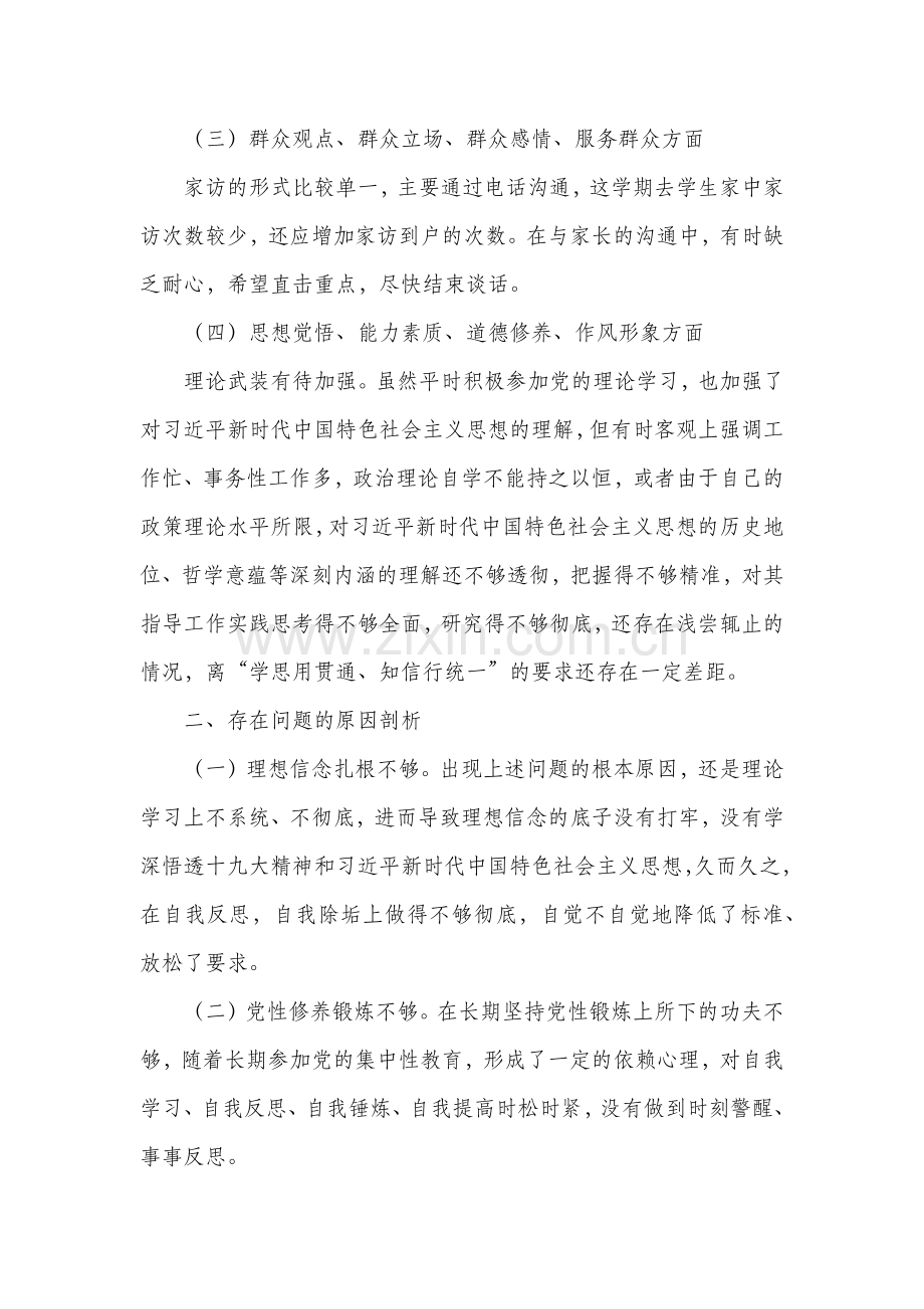 主题教育自我剖析材料.doc_第2页