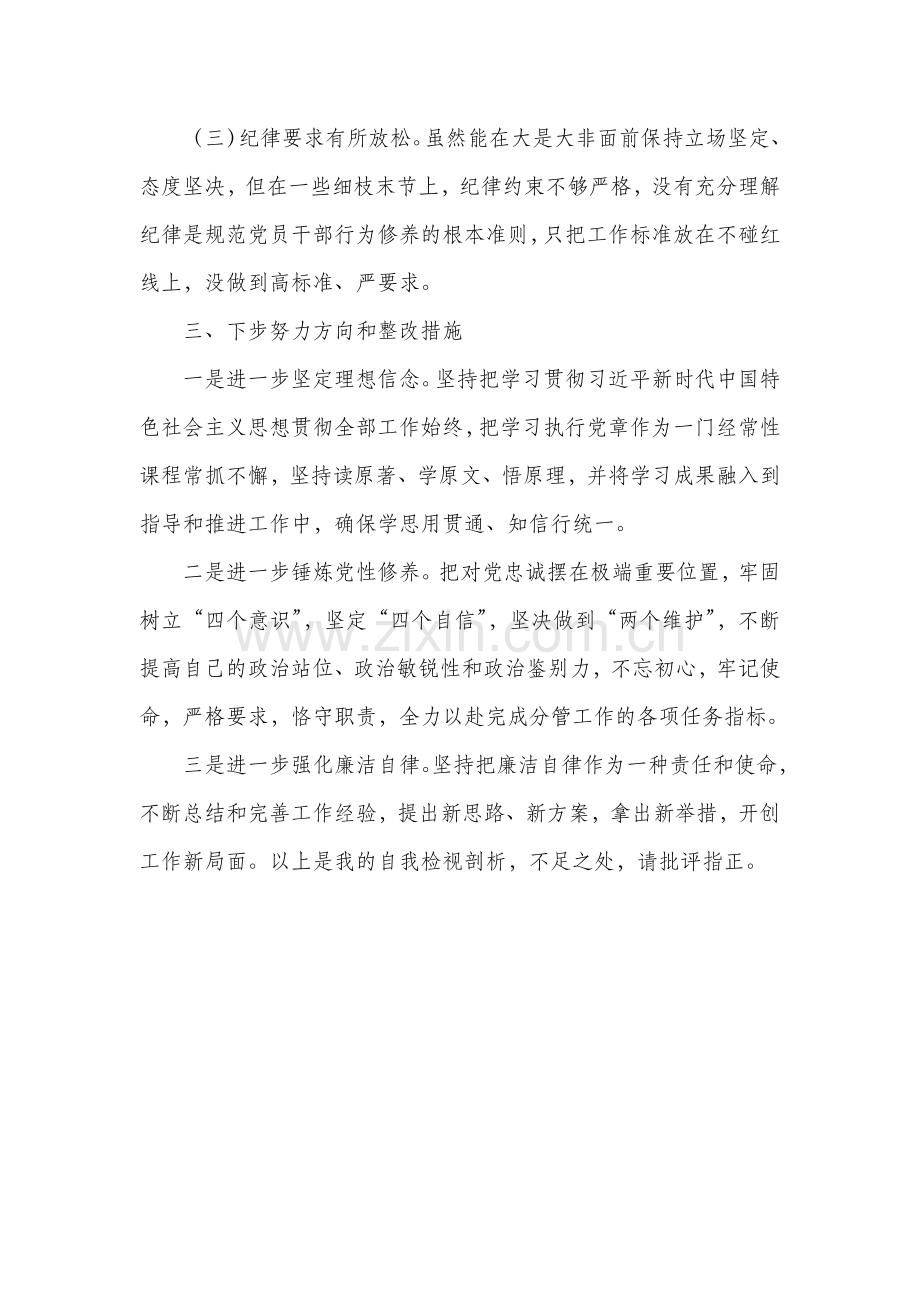 主题教育自我剖析材料.doc_第3页