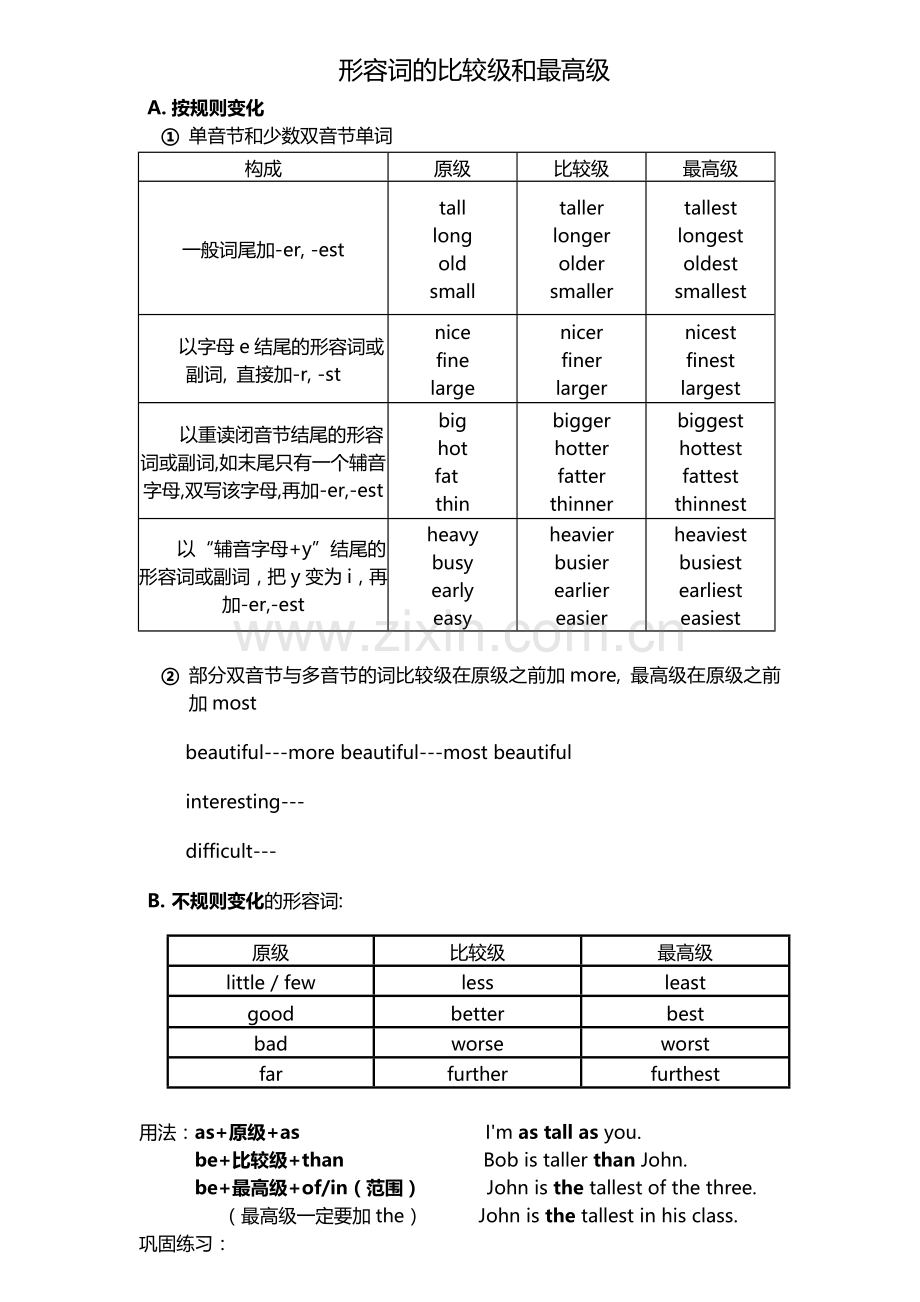 小学英语形容词比较级最高级讲解.doc_第1页