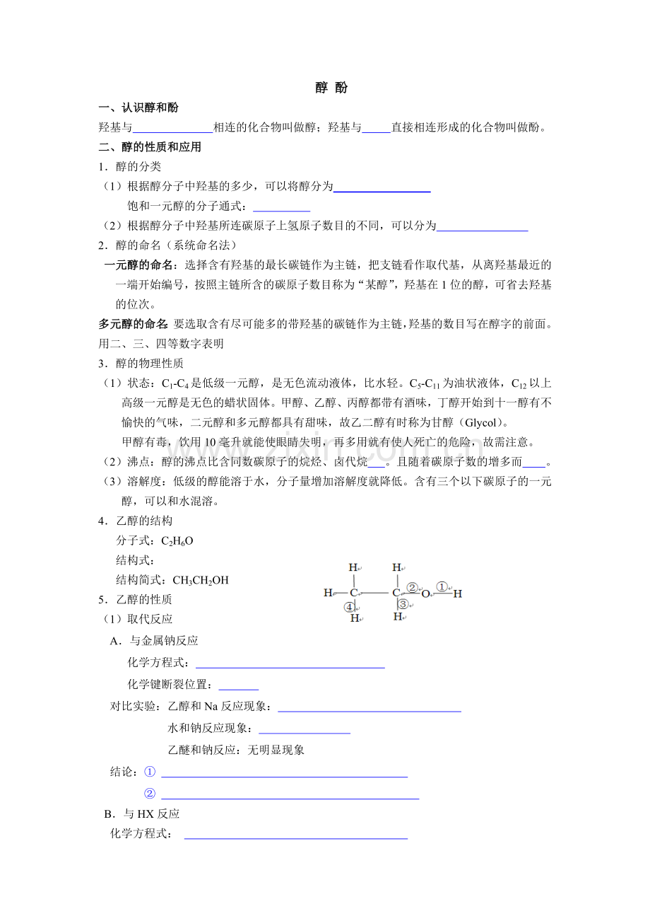 高中化学选修5第三章烃的含氧衍生物知识点总结.doc_第1页