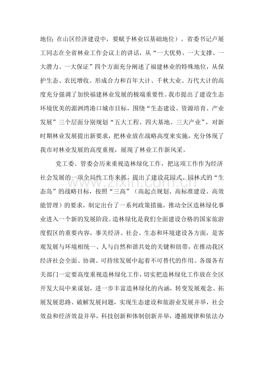 全区绿化会议发言材料.doc_第2页