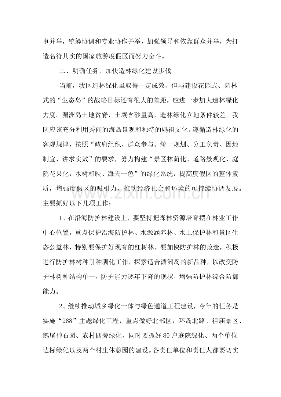 全区绿化会议发言材料.doc_第3页