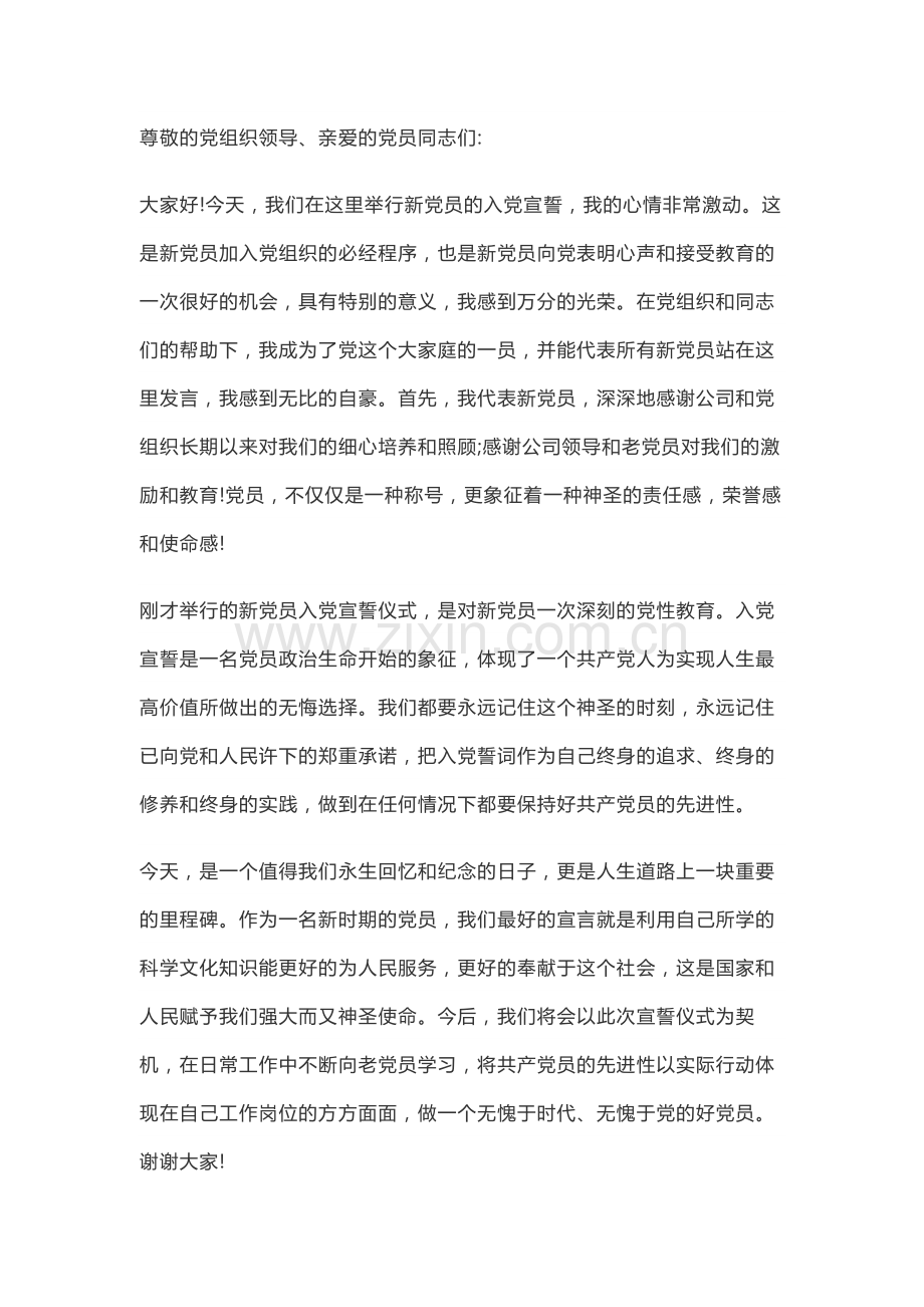 预备党员转正表态发言简短.doc_第2页