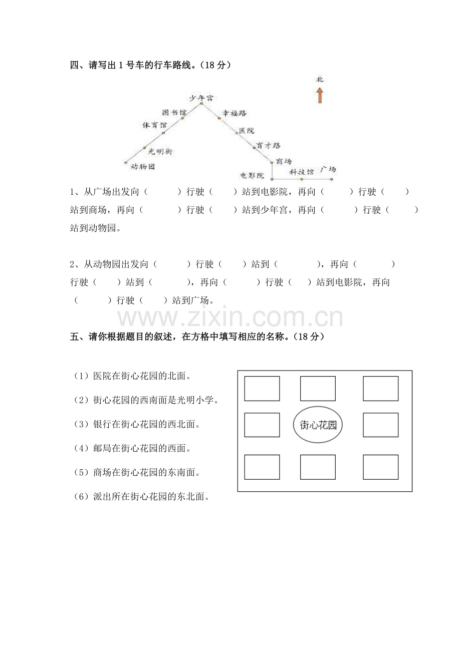 北师大版版二年级数学下册第二单元模拟测试及答案.doc_第2页