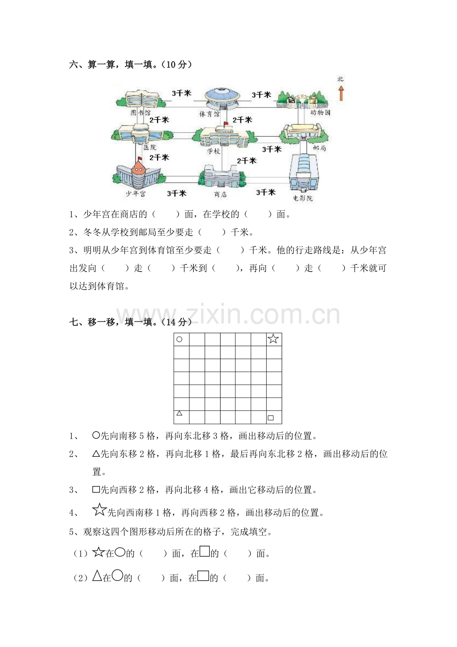 北师大版版二年级数学下册第二单元模拟测试及答案.doc_第3页