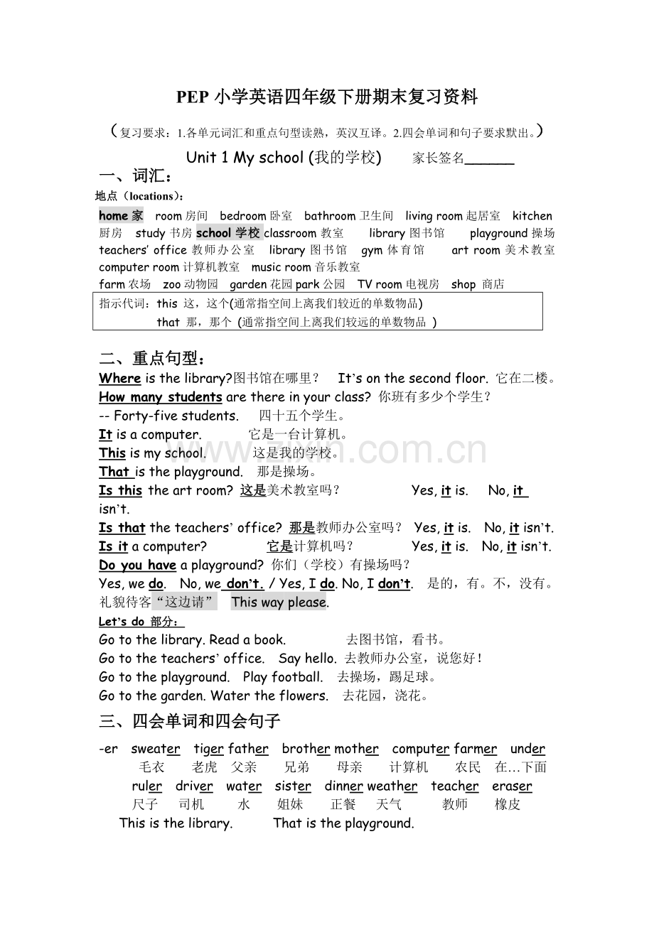 版PEP小学英语四年级下册期末复习资料(可打印).doc_第1页