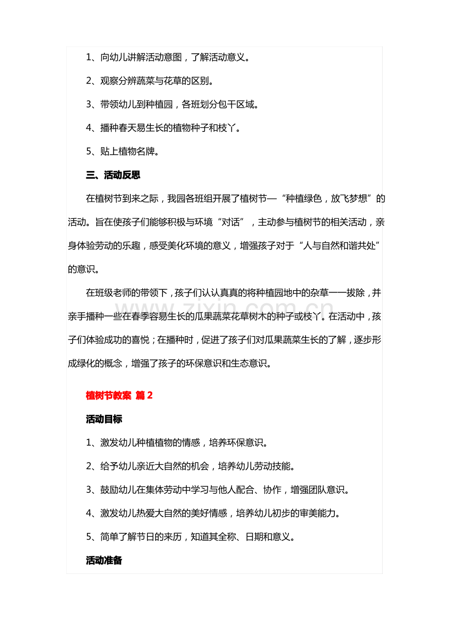 植树节教案5.pdf_第2页