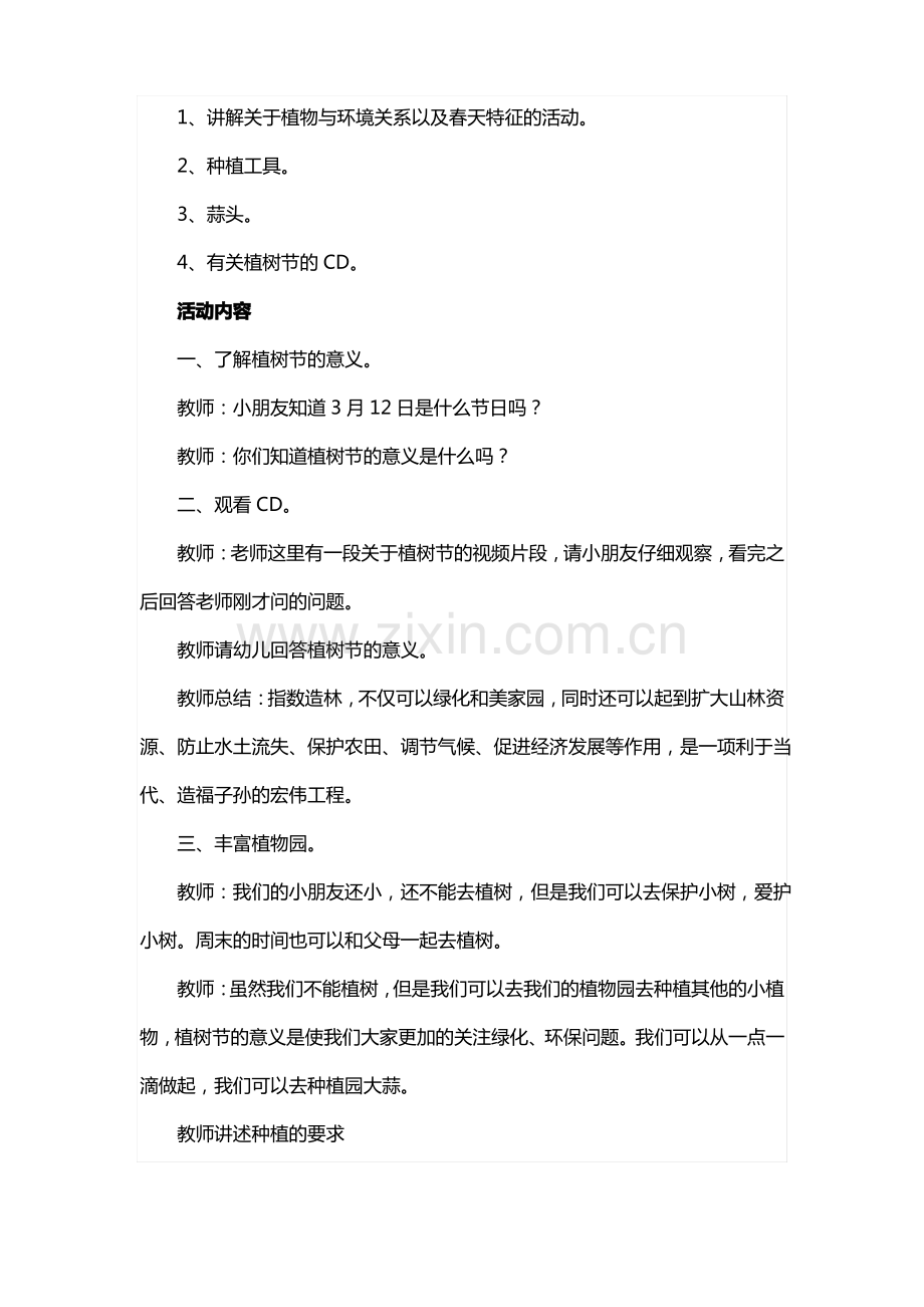 植树节教案5.pdf_第3页