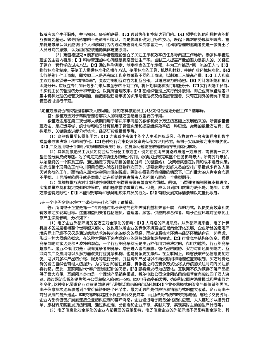 管理学罗宾斯第九版课后答案.doc_第2页