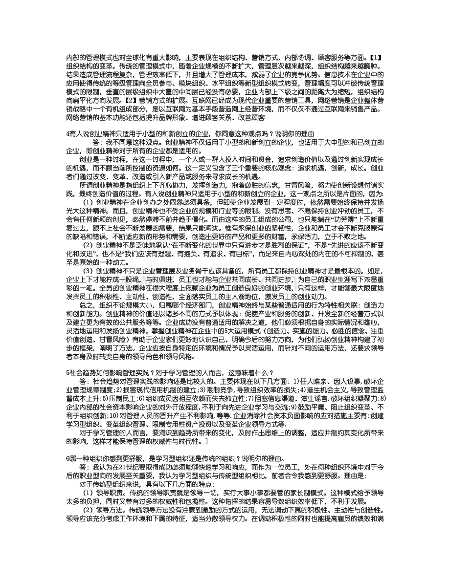 管理学罗宾斯第九版课后答案.doc_第3页