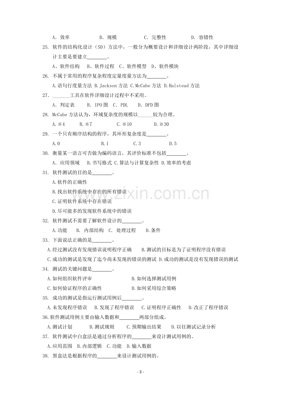 中国石油大学《软件工程》复习题及答案.docx_第3页