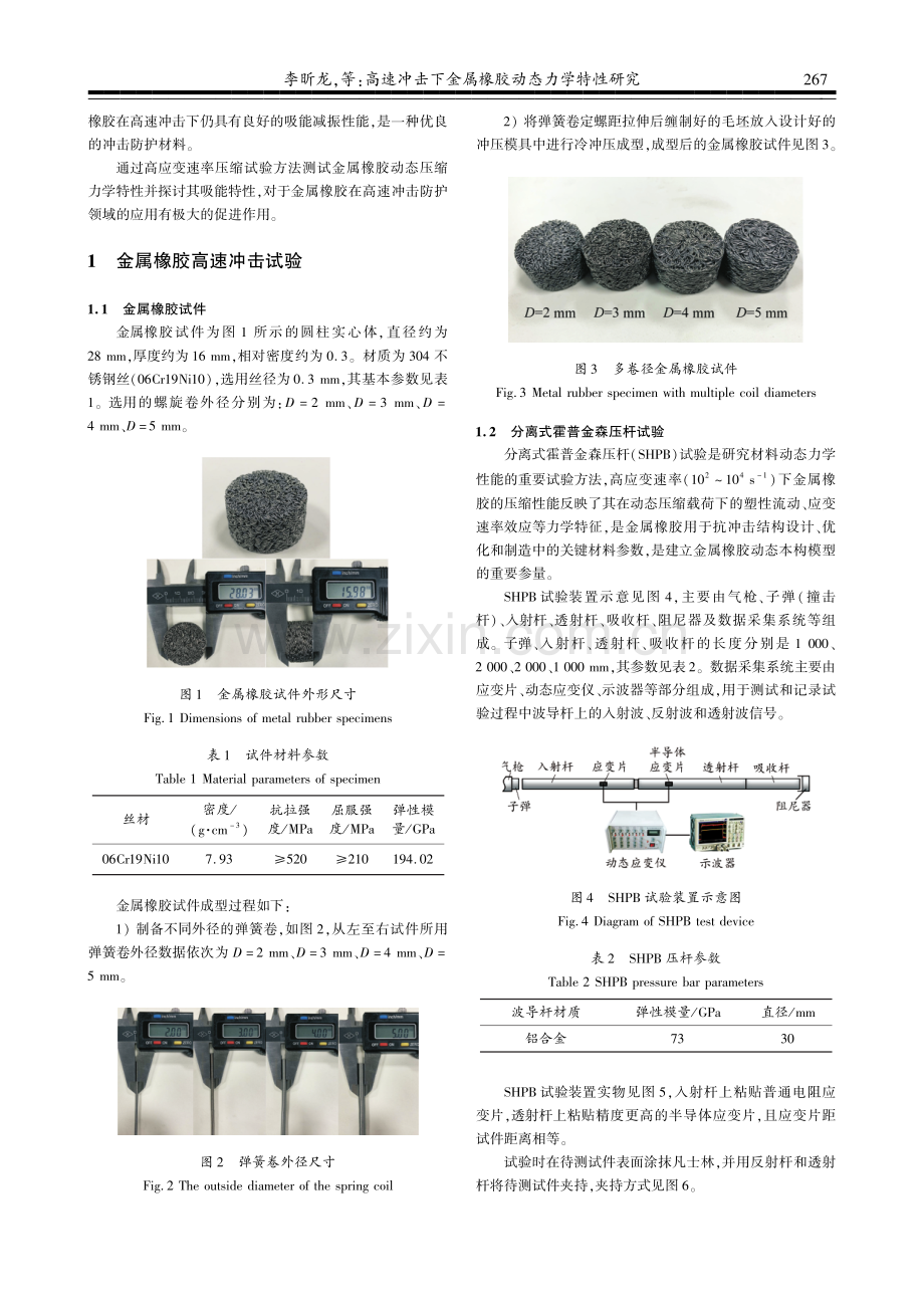 高速冲击下金属橡胶动态力学特性研究.pdf_第3页