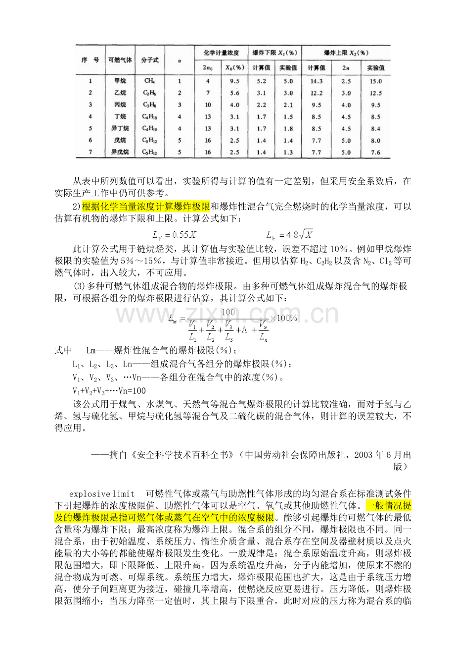 爆炸极限计算.doc_第3页