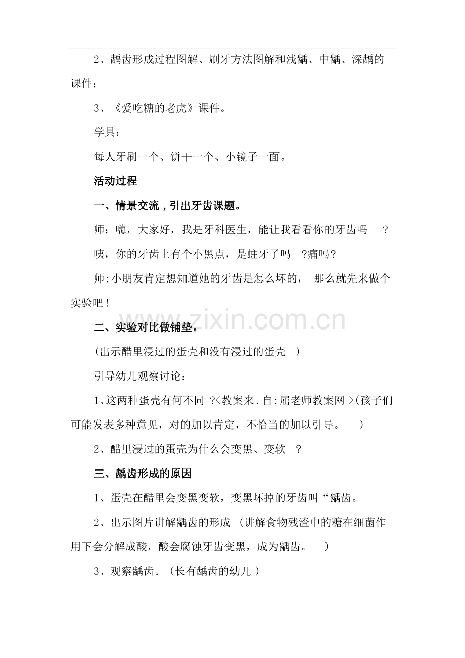 小班健康活动教案《保护牙齿》.pdf_第2页