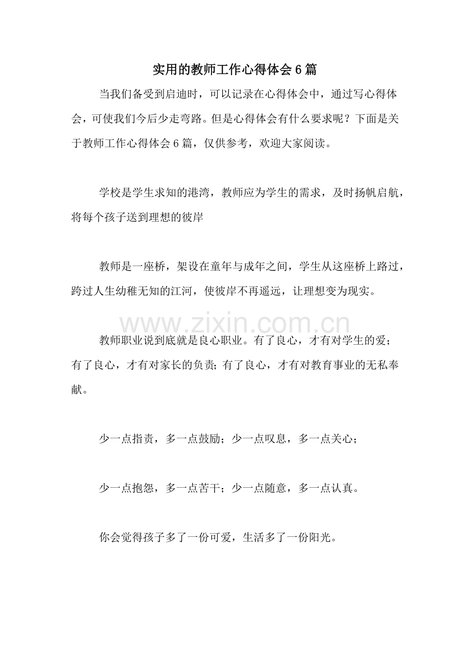 2021年实用的教师工作心得体会6篇.doc_第1页