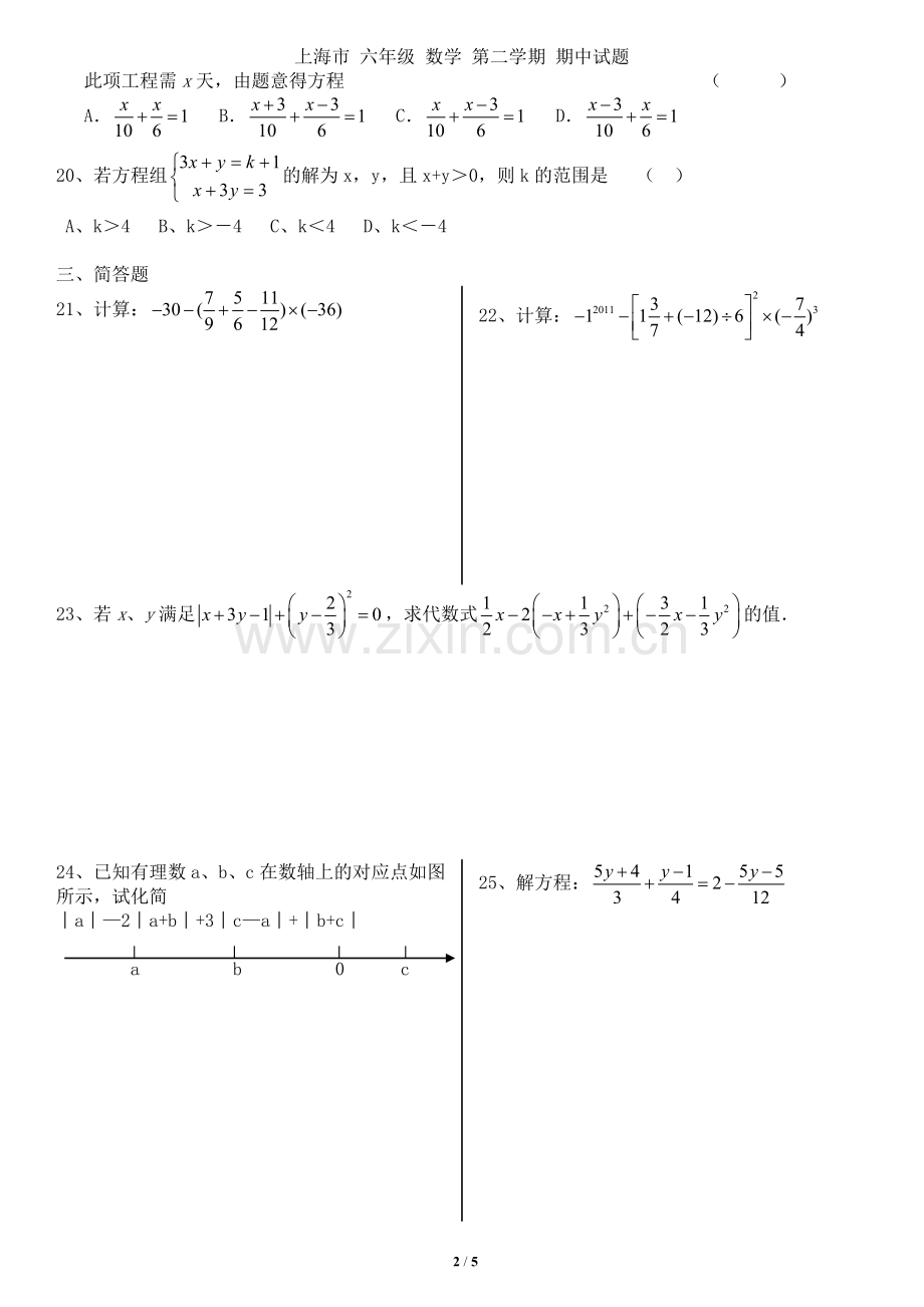 上海市六年级数学第二学期期中试题(附参考答案)预留答题空白区.doc_第2页